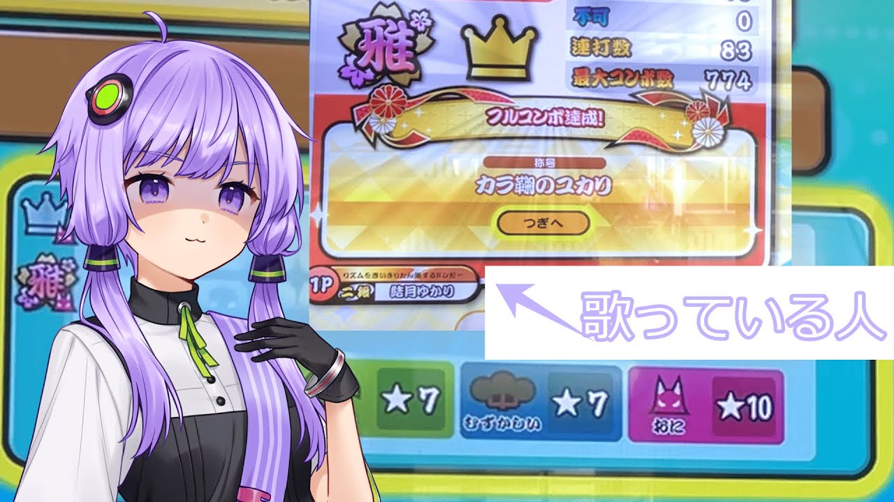 結月ゆかりが「カラ鞠の花」に挑戦！【太鼓の達人・VOICEROID実況】＃VOICEROID実況　＃太鼓の達人　＃カラ鞠の花