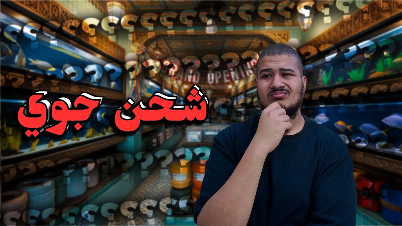 اسعار اسماك الزينة ومستلزمتها