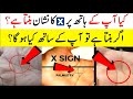 Hath par x sign ka matlab  sign of cross on palm  mystery behind letter x on your palms