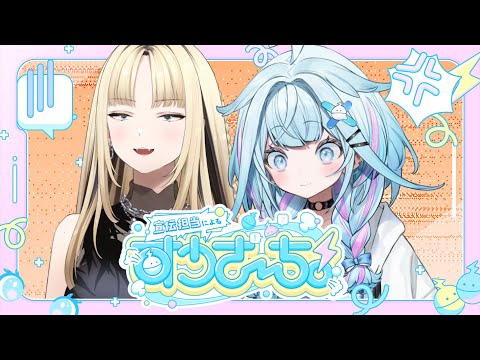 【#すうさーち】ぴぎゃしゅわ回 にこのアレコレさーち☺️【虎金妃笑虎／水宮枢】#hololiveDEV_IS