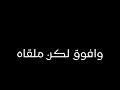 شيله انساه وانسى ذكراك غريب آل مخلص تصميم شاشة سوداء دون حقوق اشترك بالقناة شاشه سوداء تصميمي 