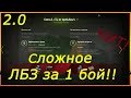 Сложное ЛБЗ на 279р за 1 БОЙ! (ну почти) Союз -4 "Ты не пробьёшь