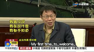 北高市長英文PK 補教師:韓略勝.柯台灣國語 中視新聞20190130