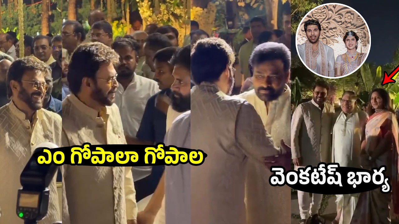 కొత్త జంటని ఆశీర్వదించిన వెంకటేష్ దంపతులు 💖😍 | Venkatesh & his Wife Blessed Allu Sirish Couple