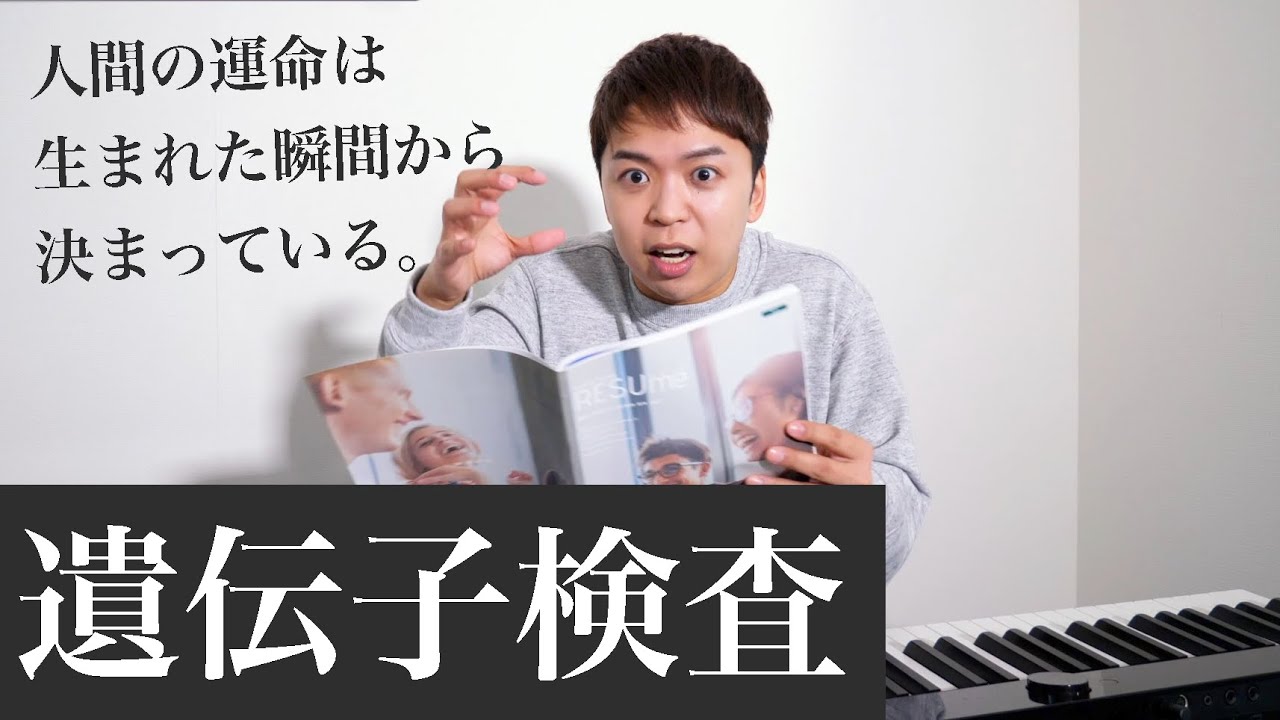 3万円かけて遺伝子を検査したら衝撃の結果が。。。