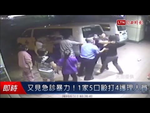 又見急診暴力!1家5口毆打4護理人員 - 又見急診暴力!1家5口毆打4護理人員