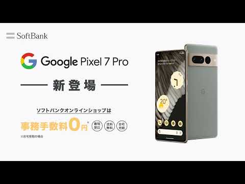 ソフトバンクオンラインショップは事務手数料0円！※自宅受取の場合 - ソフトバンクオンラインショップは事務手数料0円！※自宅受取の場合
