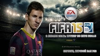 Турнир по FIFA15