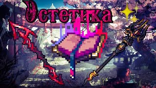 Самые Красивые И Эстетичные Виды Оружия В Каламити Моде. Terraria Calamity Mod Draedon's Update.