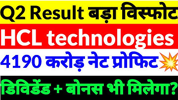 HCL TECH Q2 RESULT,HCL TECHNOLOGIES SHARE LATEST NEWS,HCL TECH Q2 RESULT,HCL TECH SHARE NEWS 2025