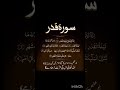 Sura qadr Sy duna  main izzat or martba Boland krny ka wazifa#subscribe plz #5timenamaz plz