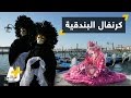 مهرجان الأقنعة mp3