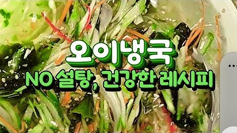오이냉국 뚝딱 만들어 국수 삶아 말아 보세요!