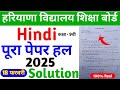 HBSE 9th Hindi Solved Paper 2024 | HBSE Class 9 Hindi Question Paper 2024 Answer | Haryana Board