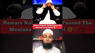 Hamare Nabi Ko Gosht Pasand Tha | Moulana Tariq Jameel ?❤️ shorts tariqjameel muhammad nabi