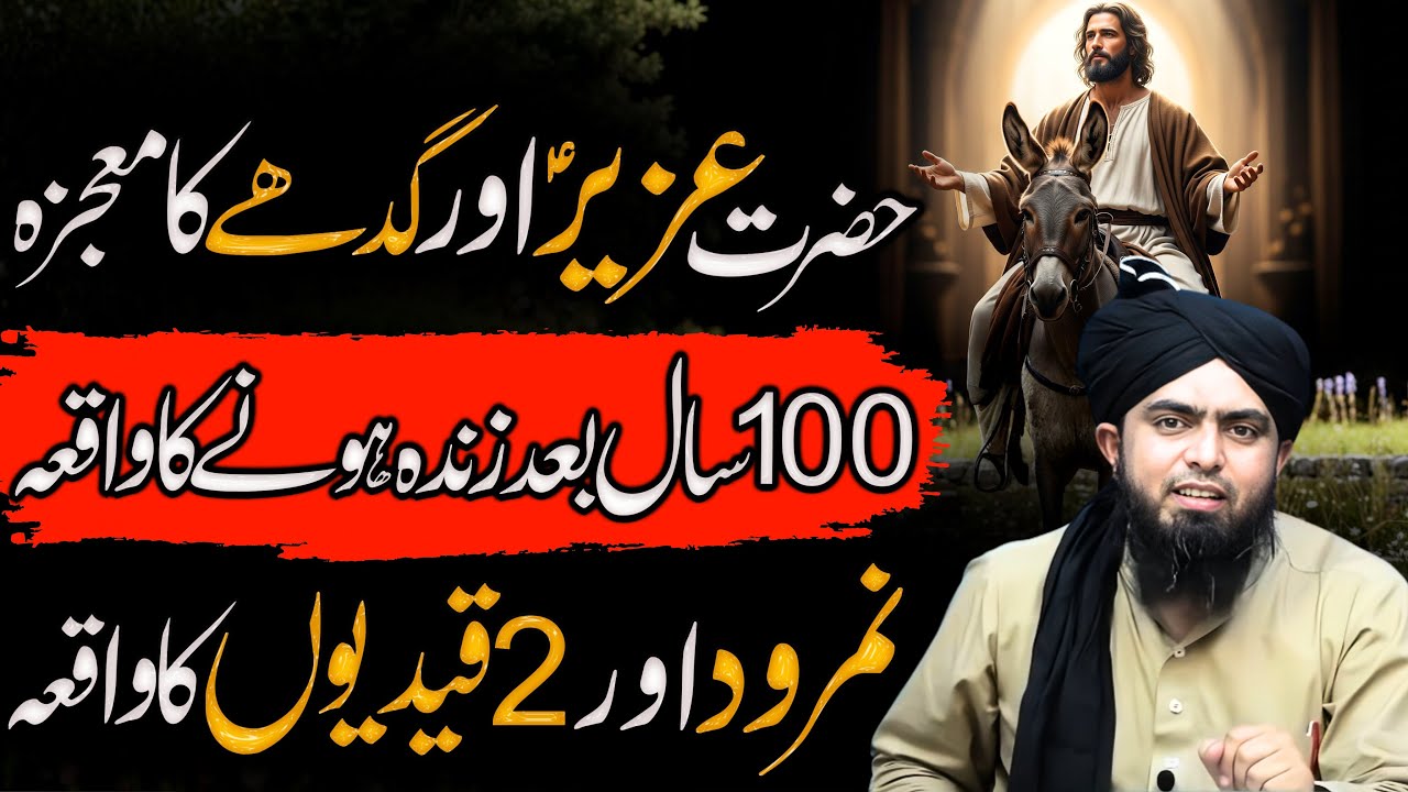 Hazrat Uzair alaihissalam Ka Waqia | Story Of Prophet Uzair As | Engineer Muhammad Ali Mirza