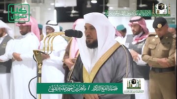 قصة إبراهيم عليه السلام من سورة الشعراء | عشاء 2-8-1441هـ | للشيخ. ماهر المعيقلي