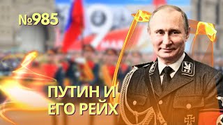 Рейх Празднует День Победы 9 Мая | Парад Под Снегопадом: Путин Заявил О «Лицемерии И Лжи» Запада