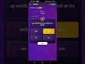 18 NOVEMBER| KAUN BANEGA KARORPATI 2025||PLAY ALONG| KBC OFFLINE QUIZ ANSWERs TODAY | #shorts # KBC