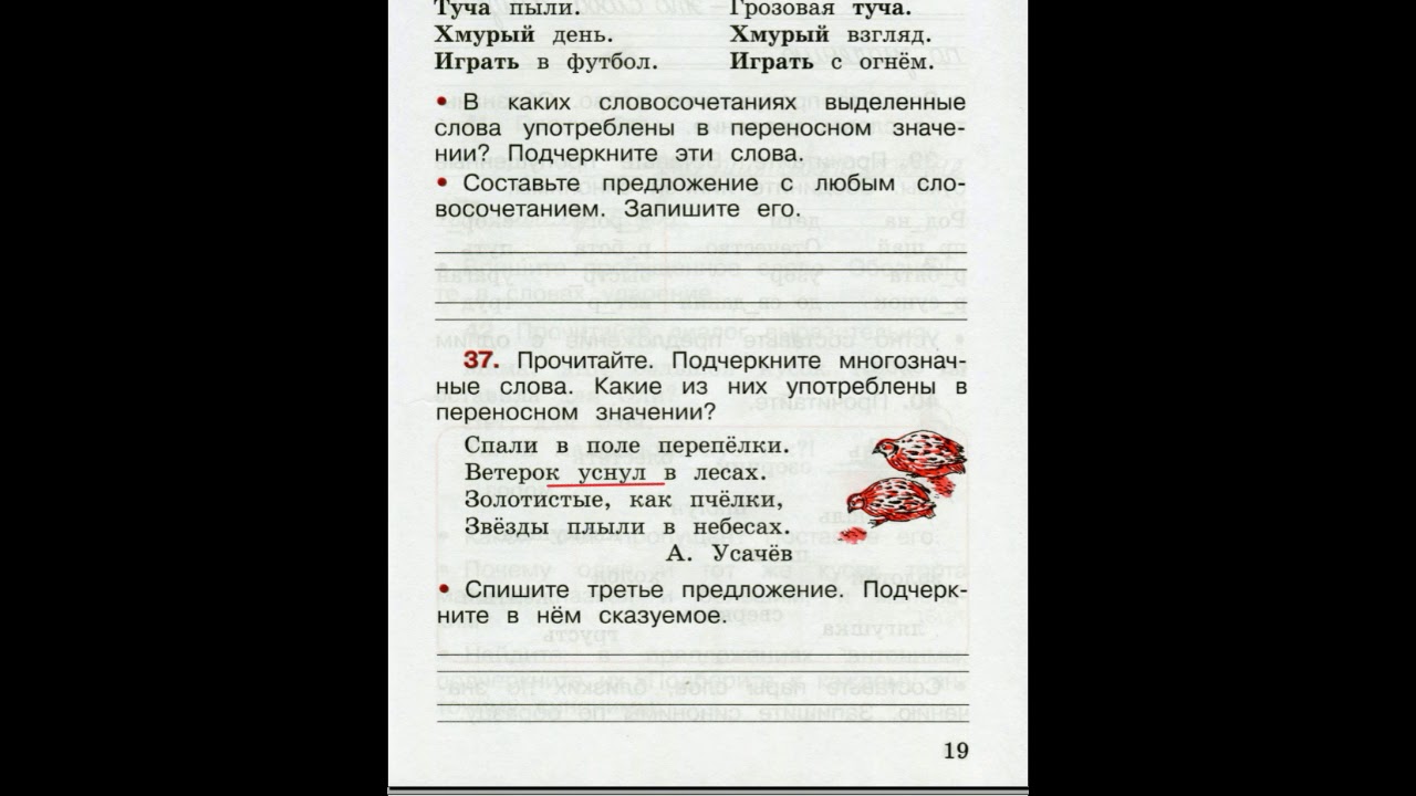 Русский 1 класс рабочая тетрадь стр 34. Рабочая тетрадь по русскому языку 2 класс страница 19. Русский язык рабочая тетрадь 2 класс 2 часть страница 37. Рабочая тетрадь 2 класс русский стр 19. Русский язык 2 класс рабочая тетрадь 1 часть стр 19.