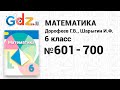 № 601-700 - Математика 6 класс Дорофеев