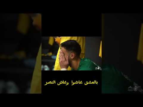 اغنية النصر هو النصر و النور و الذكريات