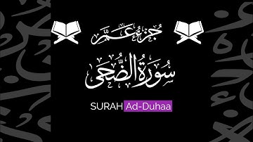 كروما شاشة سوداء قرآن كريم 🌿 سورة الضحى (كاملة) 🌿القارئ عبدالرحمن الورتي🌿