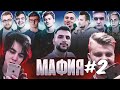 ЭВЕЛОН ПРОВОДИТ МУЖСКУЮ МАФИЮ #2