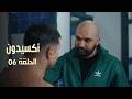 EP 06 L Accident الأكسيدون L الحلقة 06