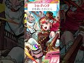【モンスト】シューティングがきがえたら