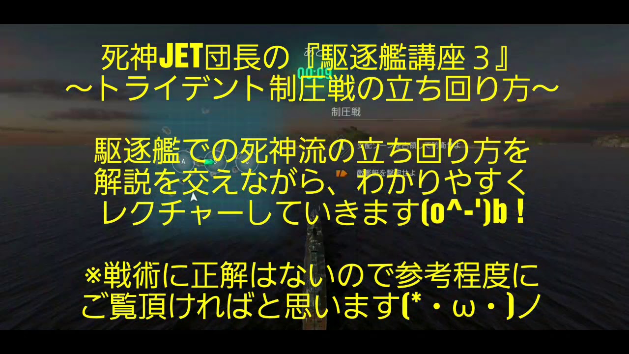 【WoWS】駆逐艦講座②(対駆逐の戦い方 ...