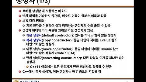 CPP 09. Part 03. 객체와 클래스 2부
