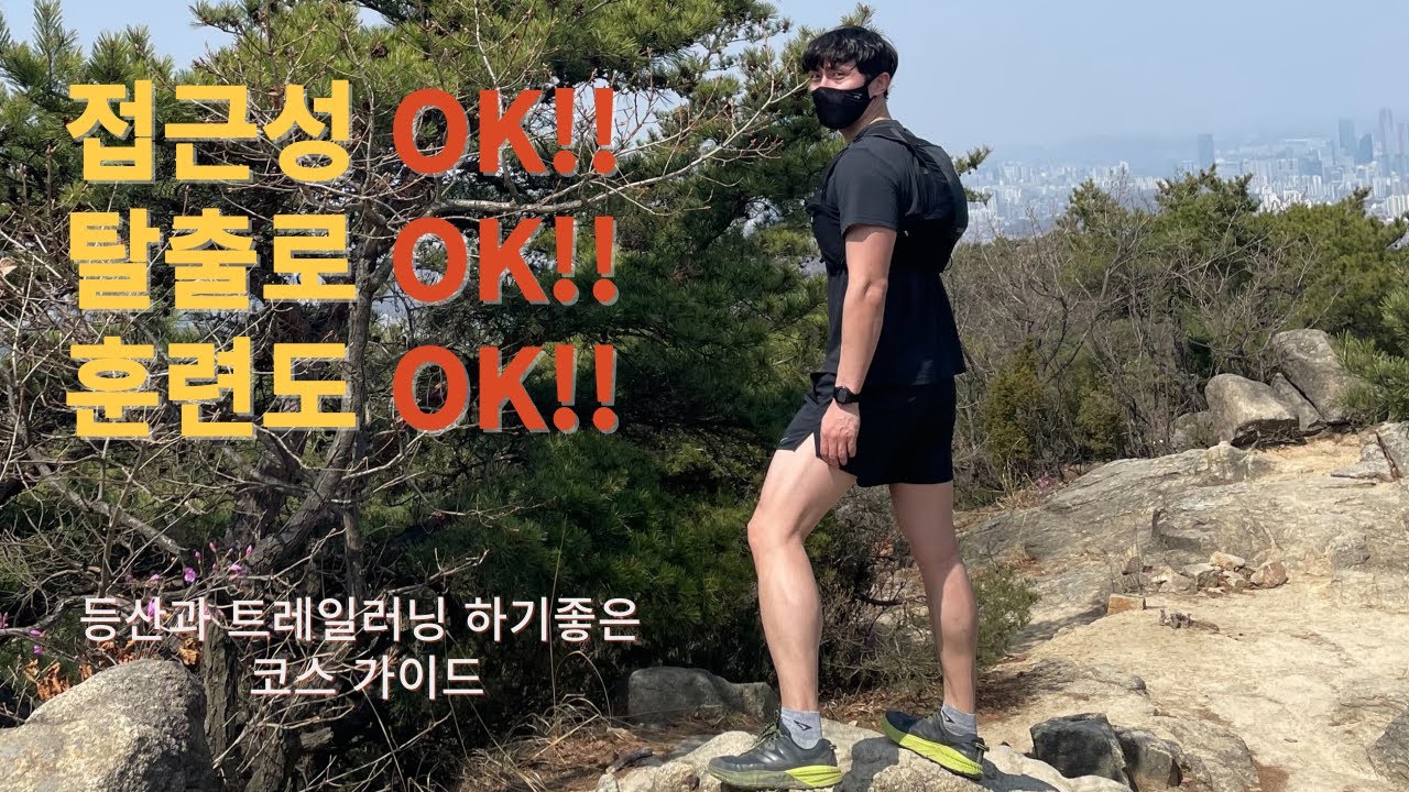 관악산둘레길 32K코스 가이드 영상(탈수로 유작 될뻔...ㅋㅋ)