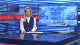 Новости Новосибирска на канале "НСК 49" // Эфир 21.10.25