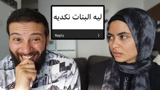 ?? أسئلة الرجالة للبنات