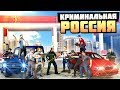 ОТЖИМАЕМ ЗАПРАВКУ У МЕСТНЫХ ГОЛОВОРЕЗОВ! - GTA: КРИМИНАЛЬНАЯ РОССИЯ ( RADMIR RP )