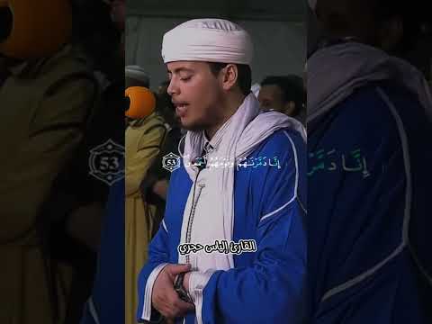 ومكروا مكرا ومكرنا مكرا سبحان الله العظيم القارئ الياس الحجري