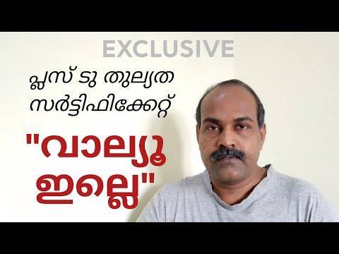 Plus Two Thullyatha Certificate | Plus Two Equalency Course | Malayalam #AnilKumarECONLAB