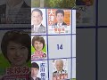 朝霞市参議選ポスター掲示場