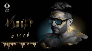 Hamaki   La Etab Wala Heira Official Lyrics Video720P HD