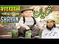 Shayan name ki maening            muftifaheemahmad