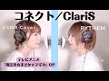 【ASMR・生歌】コネクト-ClariS/ Covered by RYTHEM