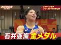 【石井亜海！金メダル】日本勢初のアジア制覇「レスリング女子フリースタイル68kg級決勝 ハイライト」【アジア大会 愛知・名古屋】
