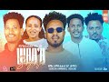 ዋአ ሠጋራ የእግዚአብሔር ቃል WAA A SAGARA ዘማሪ አማኑኤል ሱጌቦ Amanuel Sugebo Official ተለቀቀ ዋአ ሠጋራ የእግዚአብሔር ቃል WAA A SAGARA ዘማሪ አማኑኤል ሱጌቦ Amanuel Sugebo Official ተለቀቀ