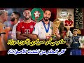 حكيمي هل خسر شعبية الأنصار؟ بالون دور بين الصيياري و بونو...؟ سار مرشح الإعلام المغيار...!