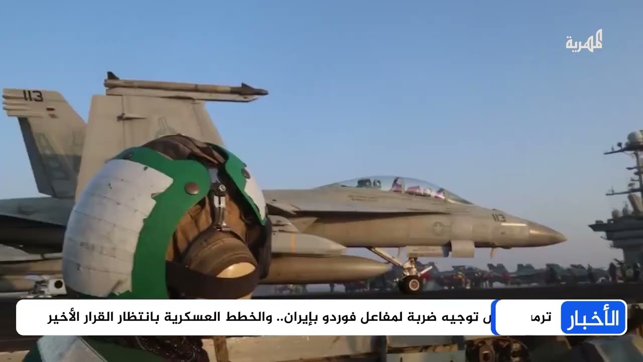 ترمب يضع فوردو في مرمى النار وإيران تهدد بتحويل الخليج إلى رماد والمنطقة على شفير الانفجار