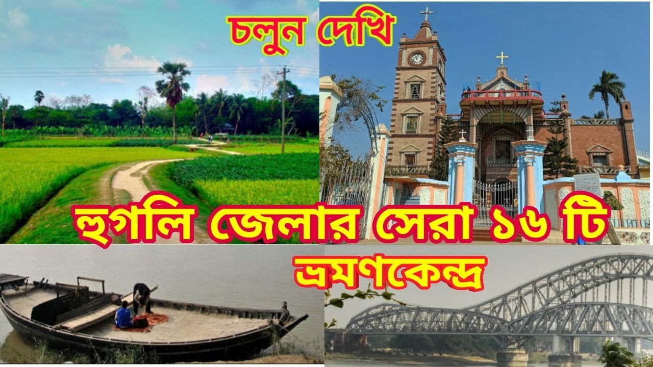 hooghly district tourist spot