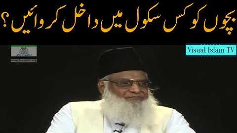 Deen aur duniya wali Education for kids by Dr Israr Ahmed