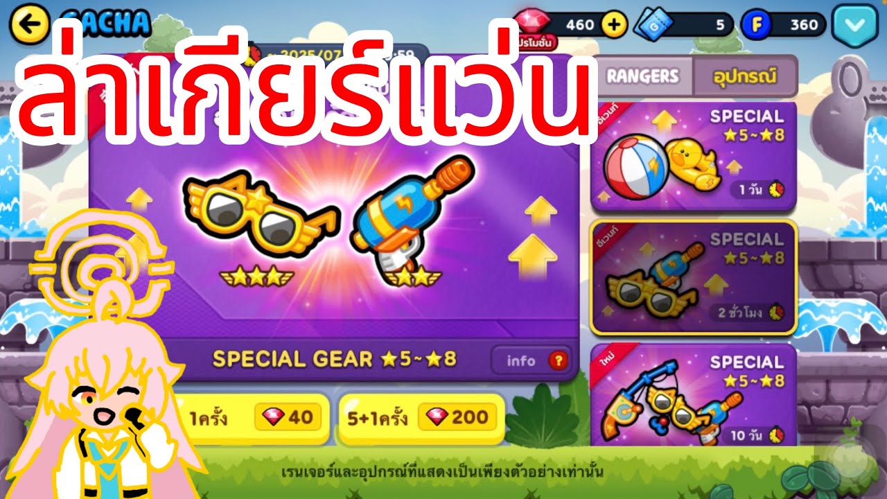 LINE Rangers : เปิดกาช่าล่าเกียร์แว่นตาให้Moonนักปั่น 2ไอดี - YouTube