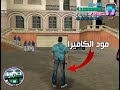 طريقه تركيب مود الكاميرا فى جاتا7 